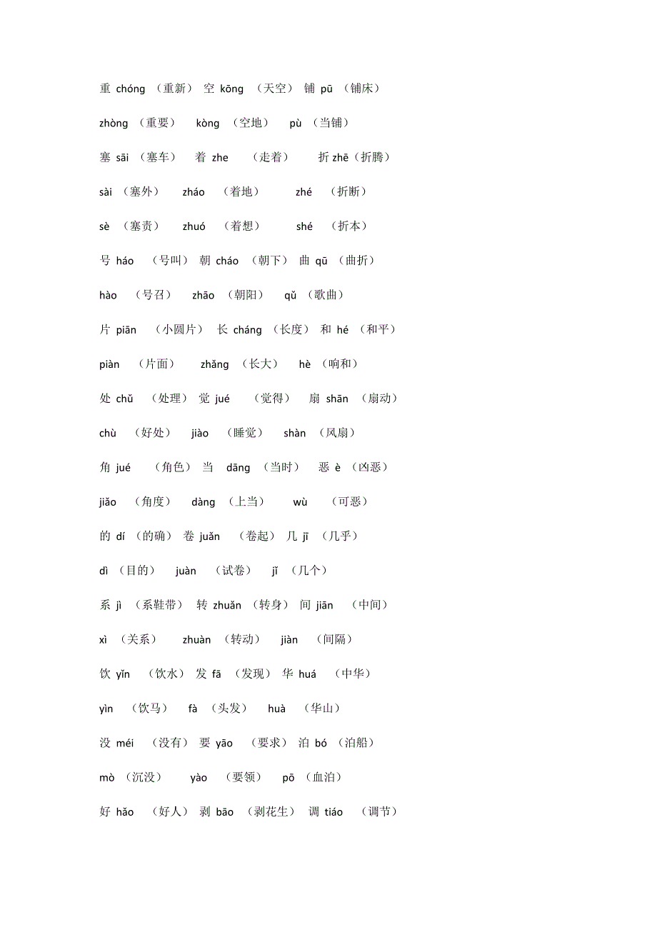 【小学语文】人教版四年级下册语文归类复习汇总.doc_第3页