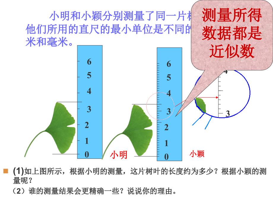 近似数与有效数字_第4页