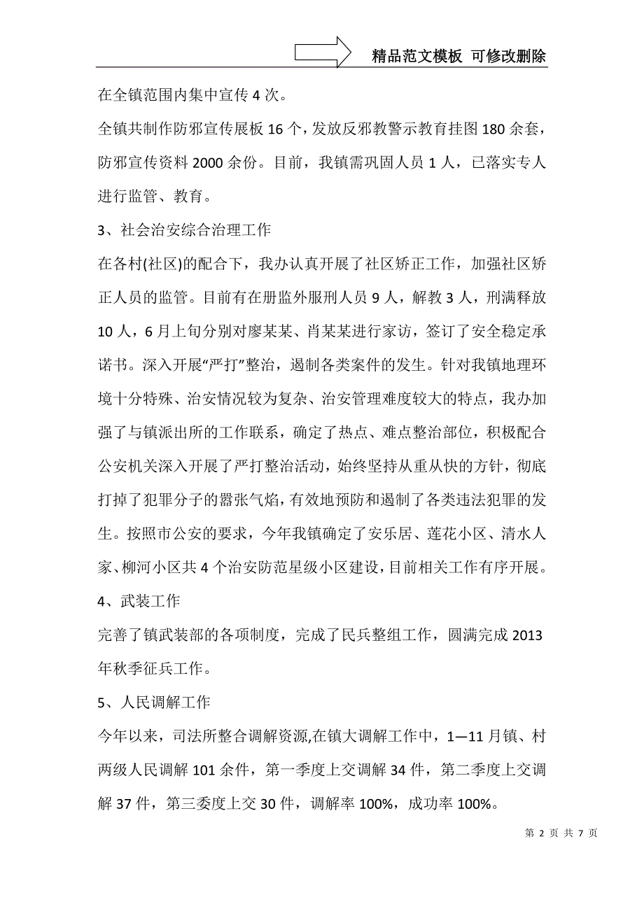 社会建设办公室工作总结_第2页