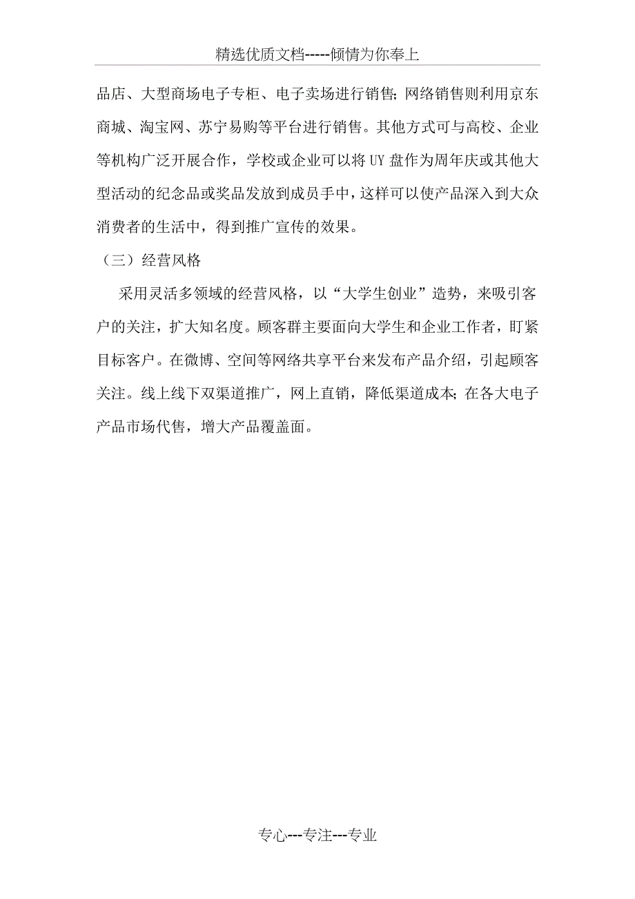 企业形象设计作业_第4页