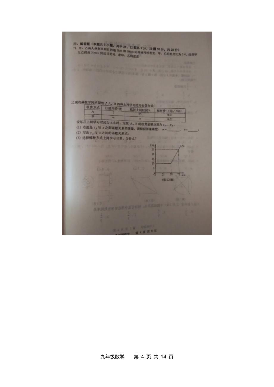 大连市中考第二次模拟考试数学试题有答案_第4页