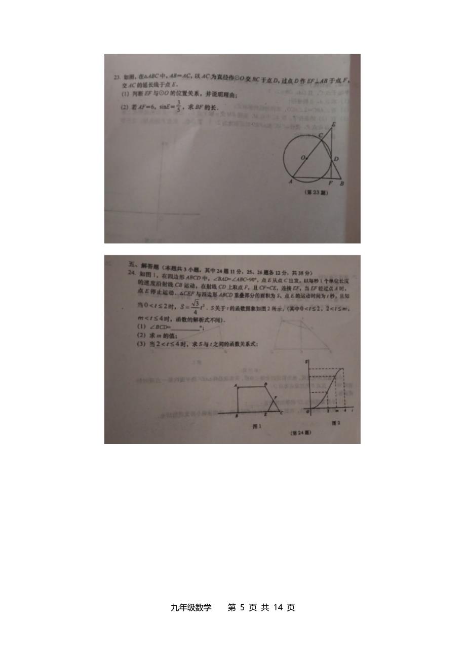 大连市中考第二次模拟考试数学试题有答案_第5页