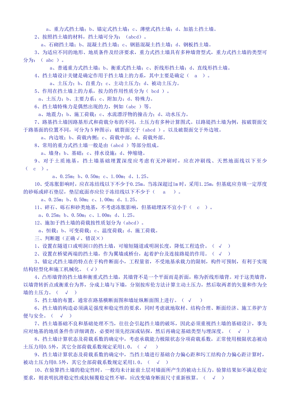 路基路面工程习题选择和判断_第4页