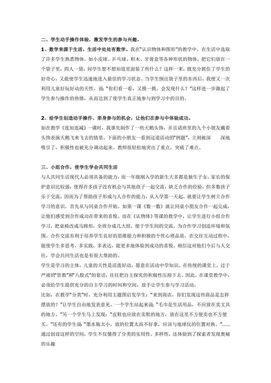 更新观念寻求新的教学策略.doc_第2页