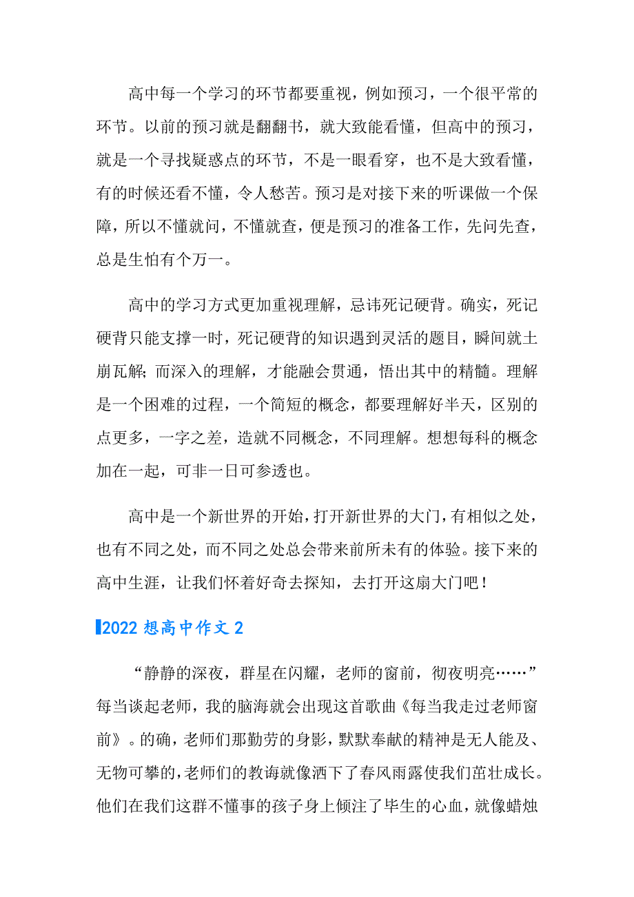 2022想高中作文_第2页