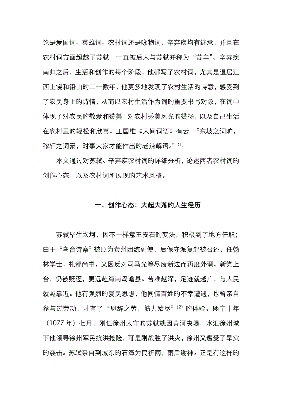 浅议苏辛农村词_第2页