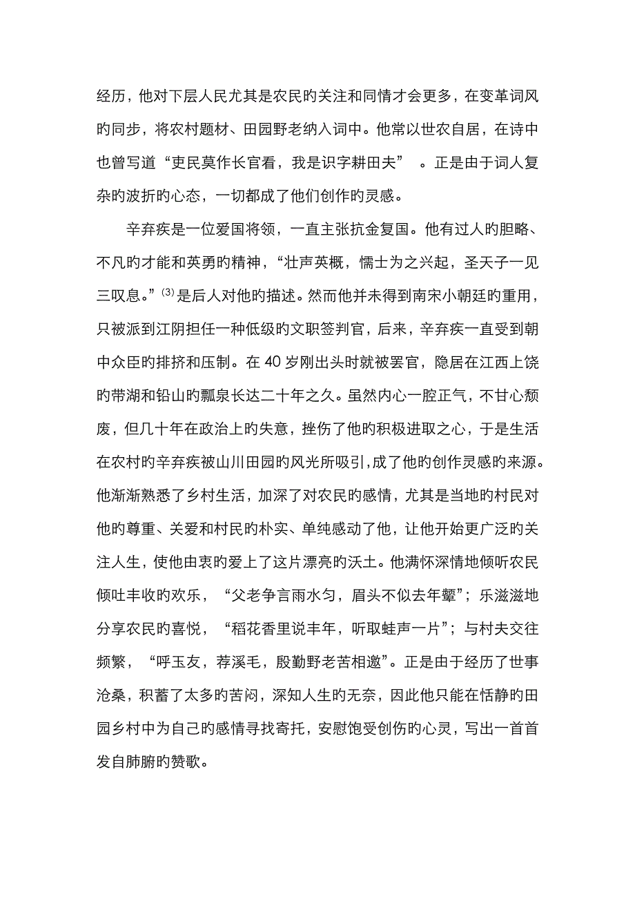 浅议苏辛农村词_第3页