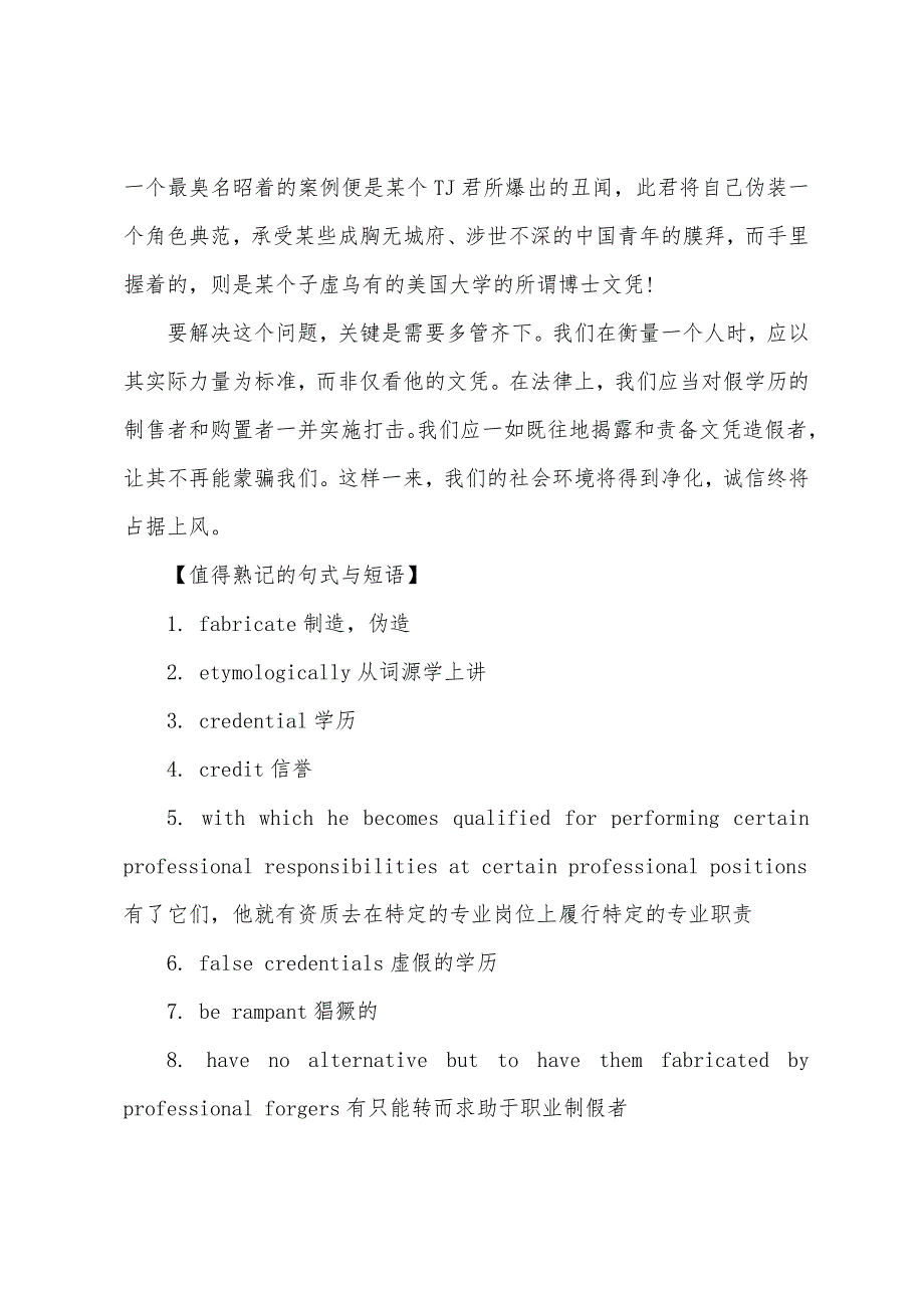 2022年12月英语六级作文预测：学历造假.docx_第4页