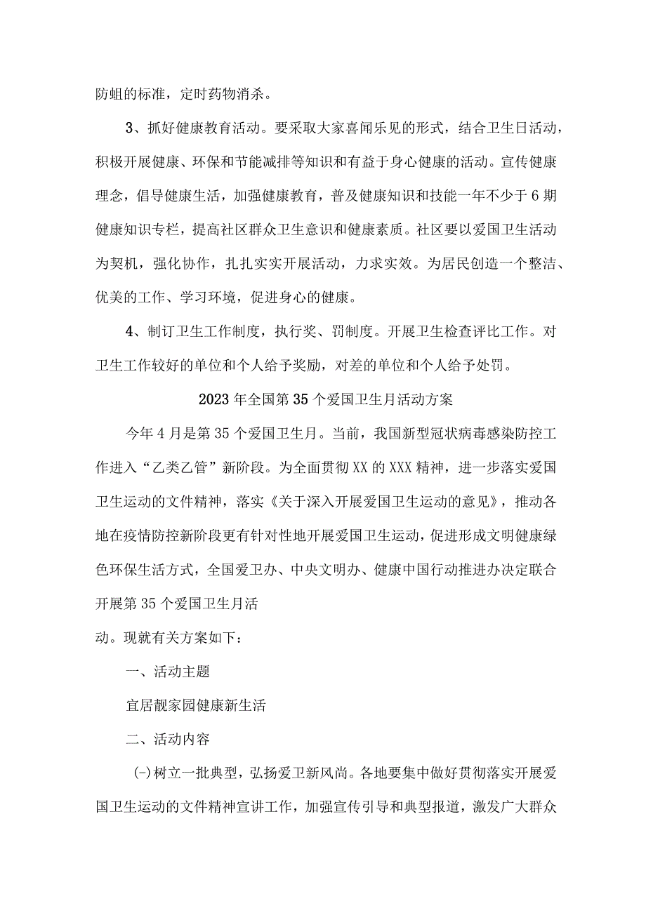 2023年卫生院开展全国第35个爱国卫生月活动实施方案 （7份）_第2页