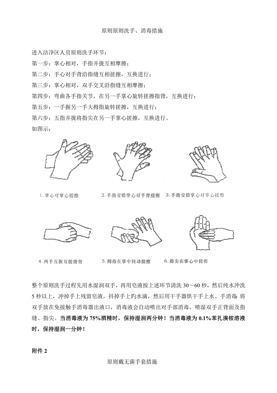 实验室更衣洗衣管理制度_第3页