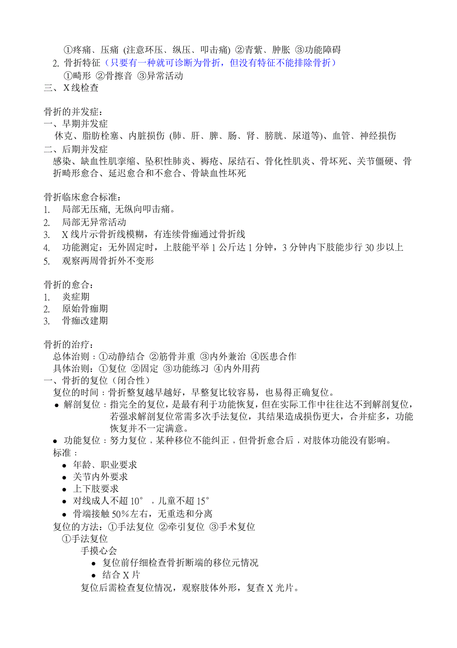 中医骨伤学笔记一_第2页