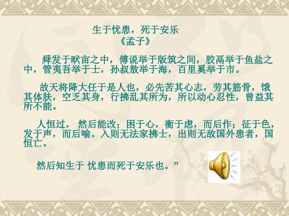 《生于忧患死于安乐》课件_第5页