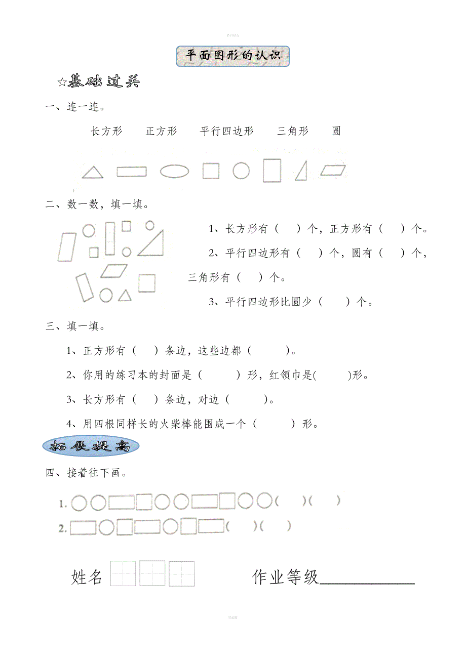 人教版小学一年级数学下册第一单元作业.doc_第1页