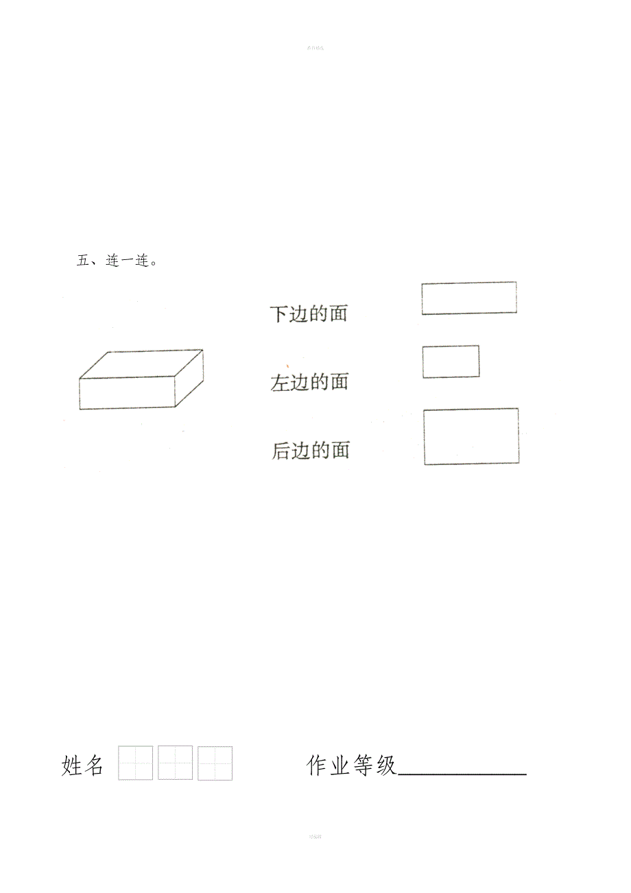 人教版小学一年级数学下册第一单元作业.doc_第3页