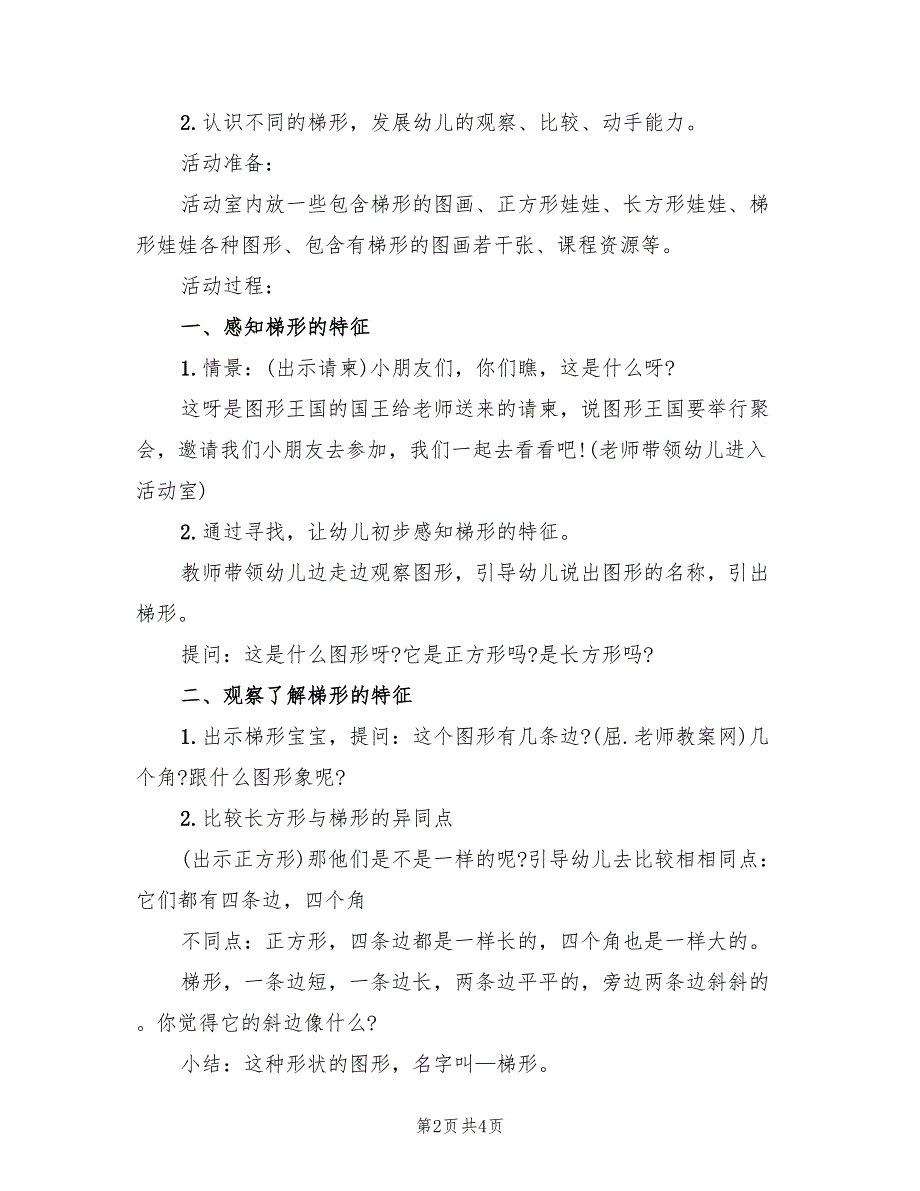 幼儿数学启蒙活动幼儿园教学方案模板（二篇）_第2页