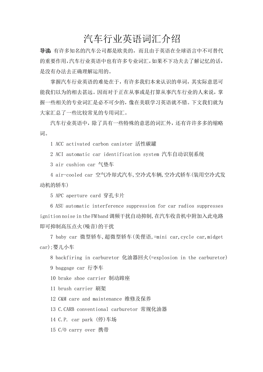 汽车行业英语词汇介绍_第1页