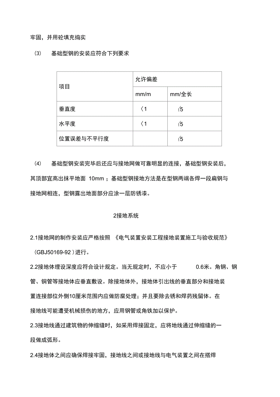 低压配电柜施工组织设计方案_第2页