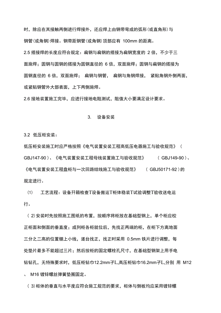 低压配电柜施工组织设计方案_第3页