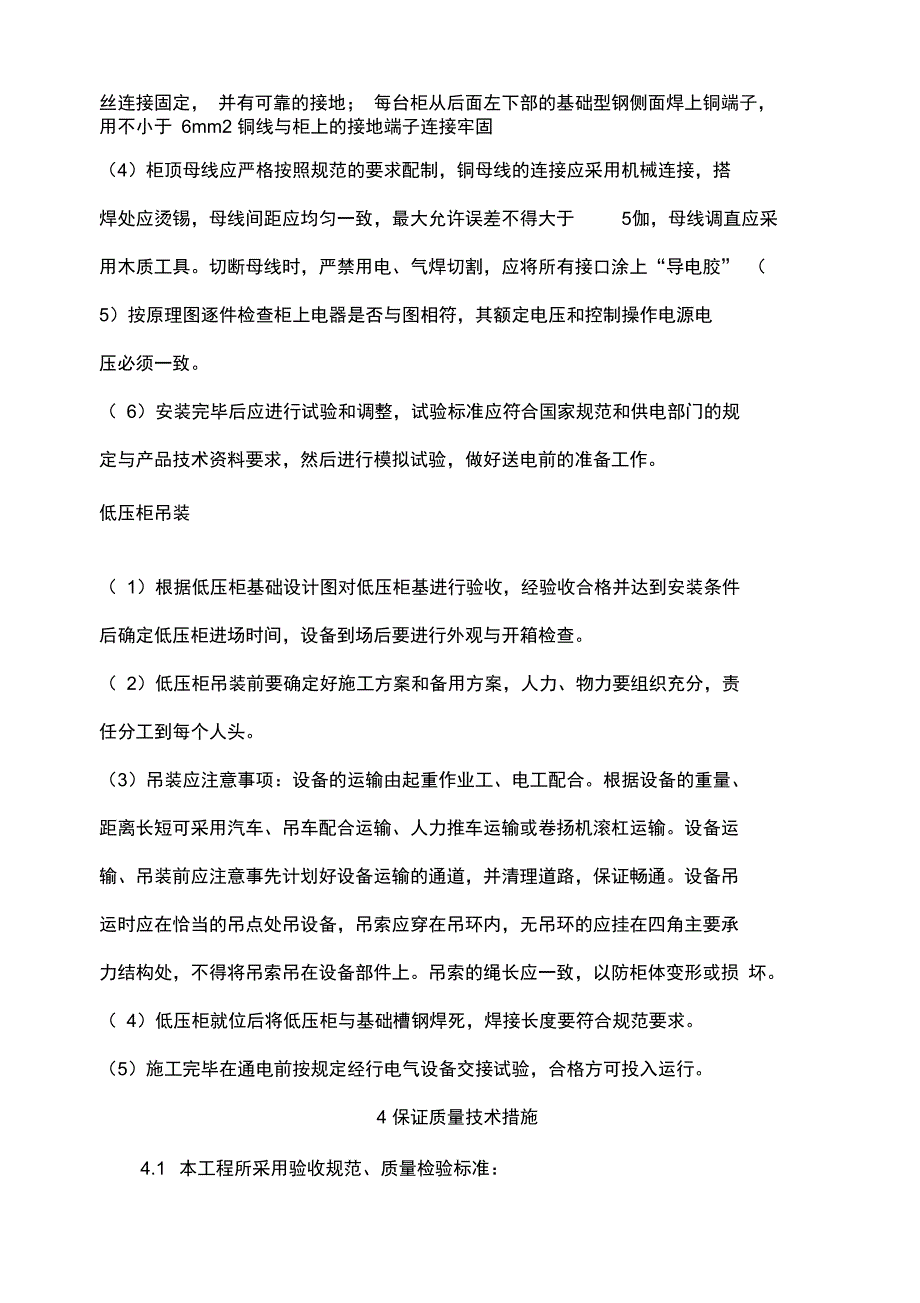 低压配电柜施工组织设计方案_第4页