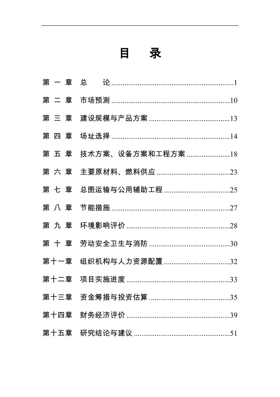 粮油经贸有限责任公司仓储设施改造可行性论证报告.doc_第3页