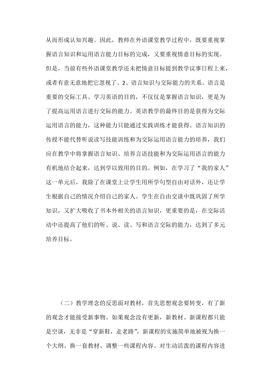 小学英语教师教学反思_第4页