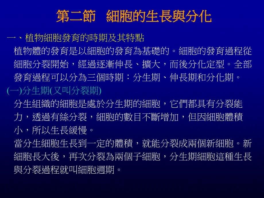 第八部分植物的生长和运动_第5页