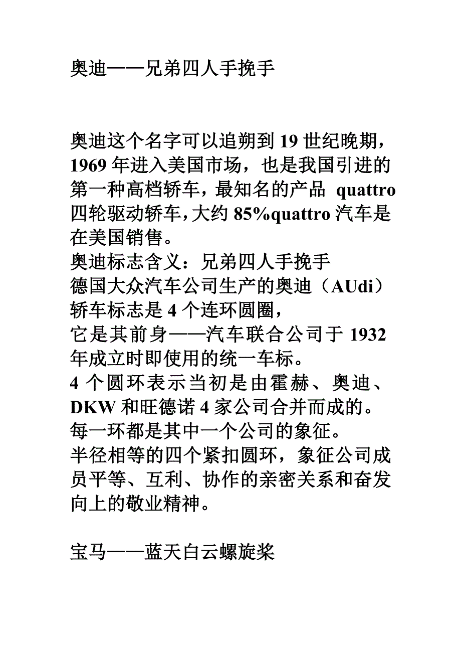 世界汽车简介.doc_第2页