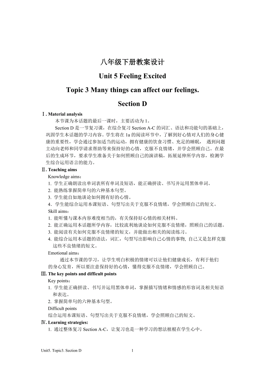 八下教案设计unit5topic3sectionD_第1页