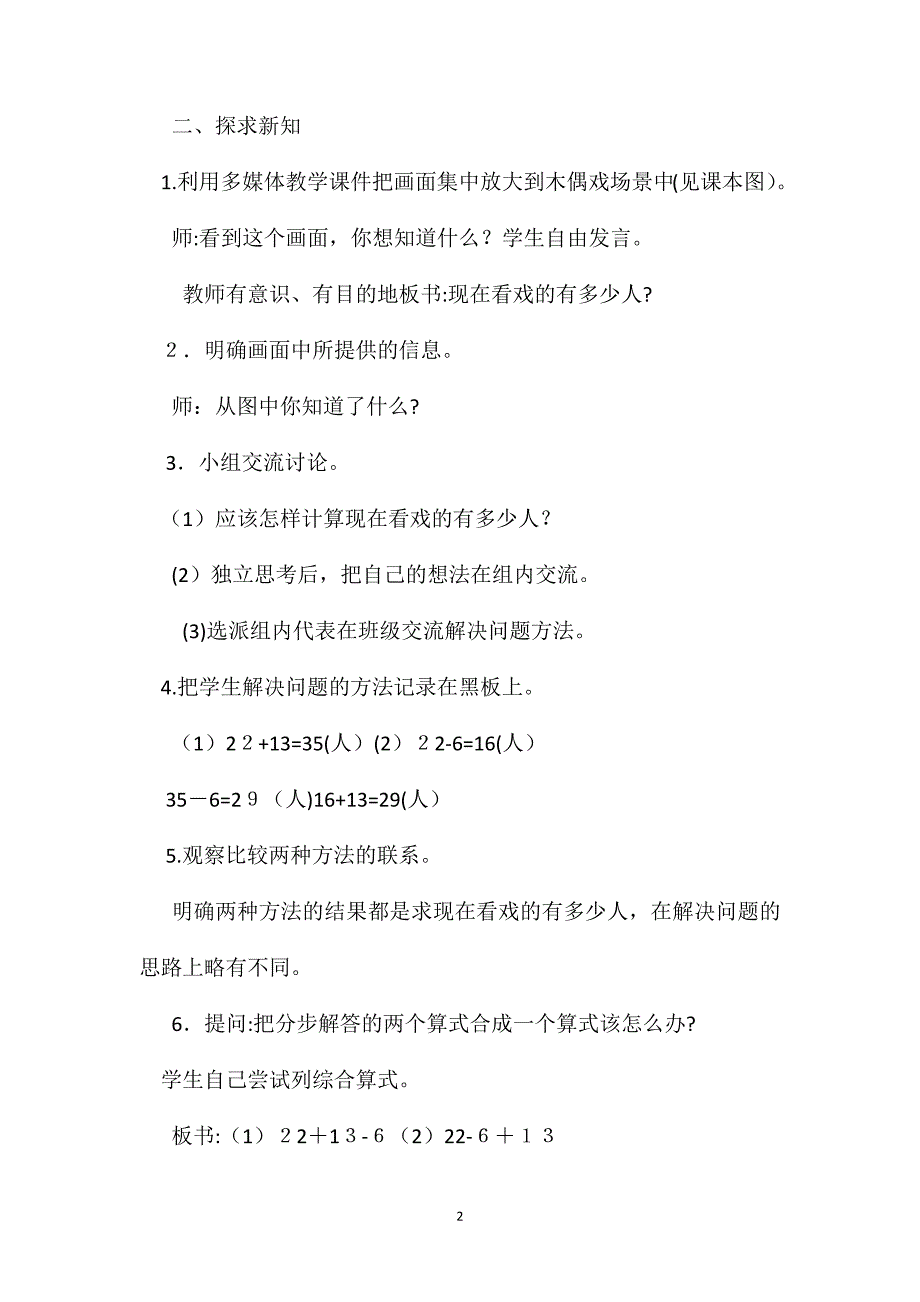 苏教版数学二年级下册教案加减两步应用题_第2页