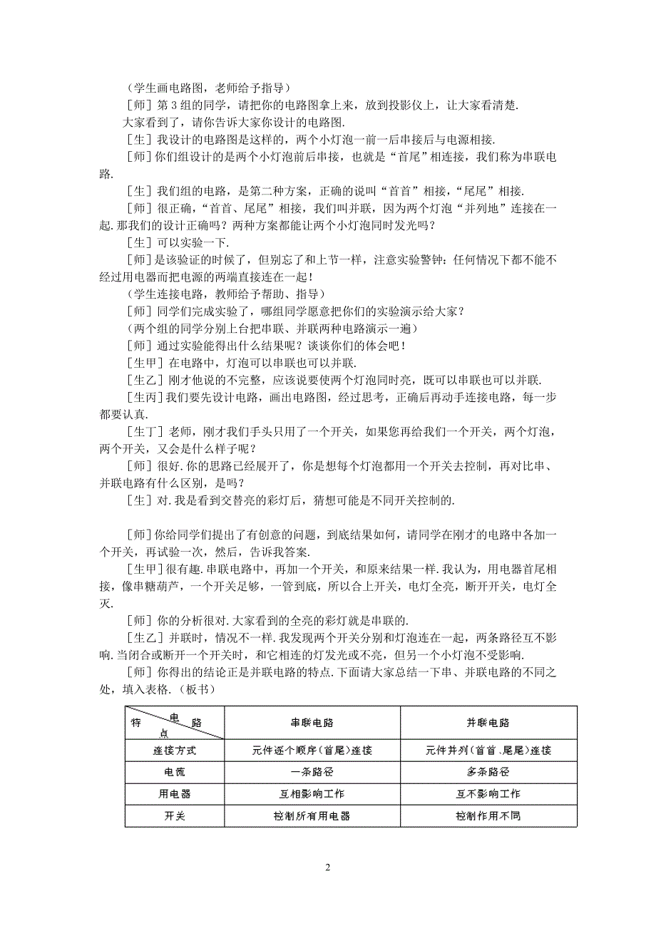 153串联和并联.doc_第2页