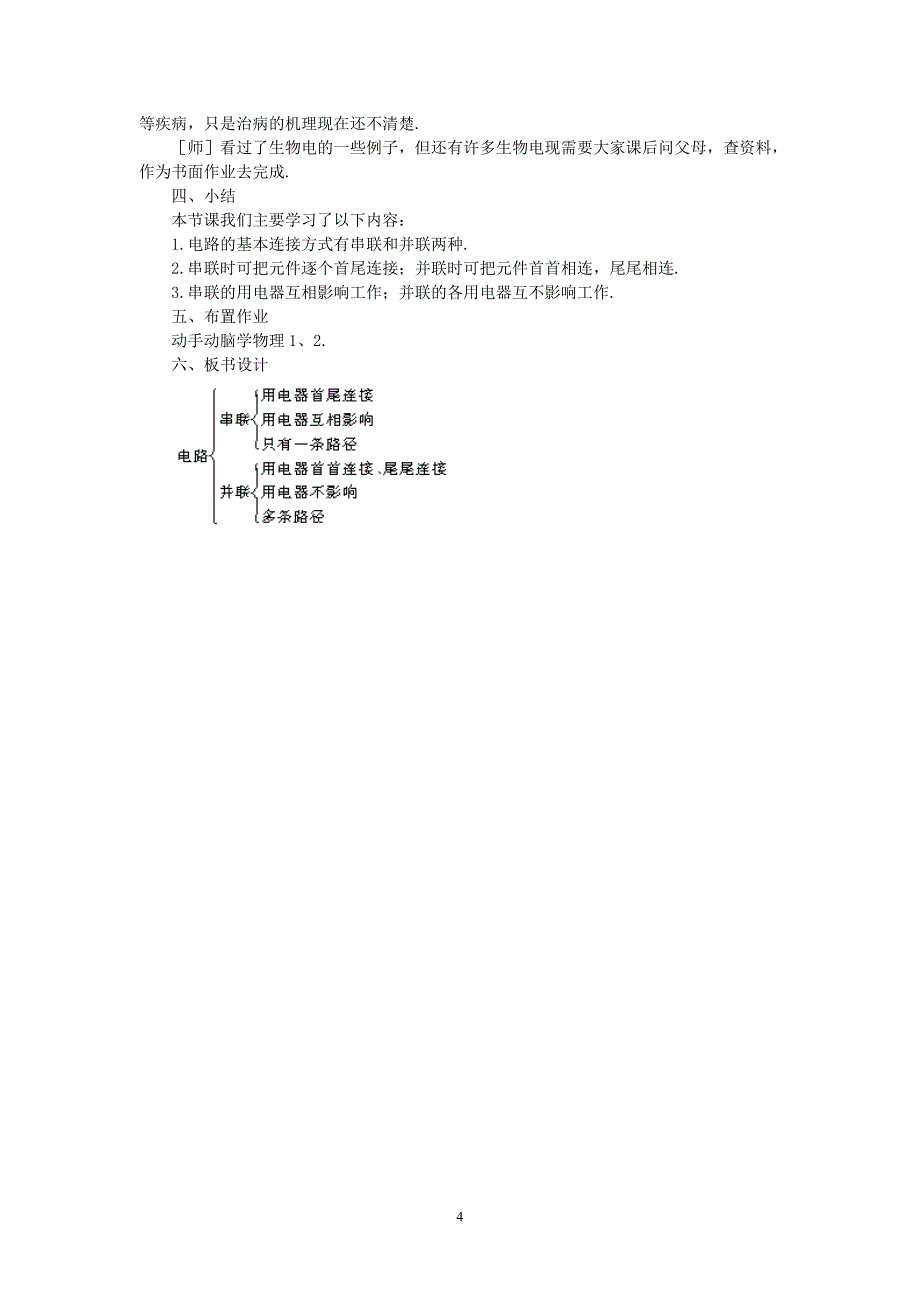 153串联和并联.doc_第4页