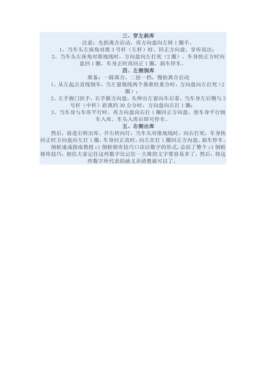 驾照C1考试倒桩移库图解技巧.doc_第4页