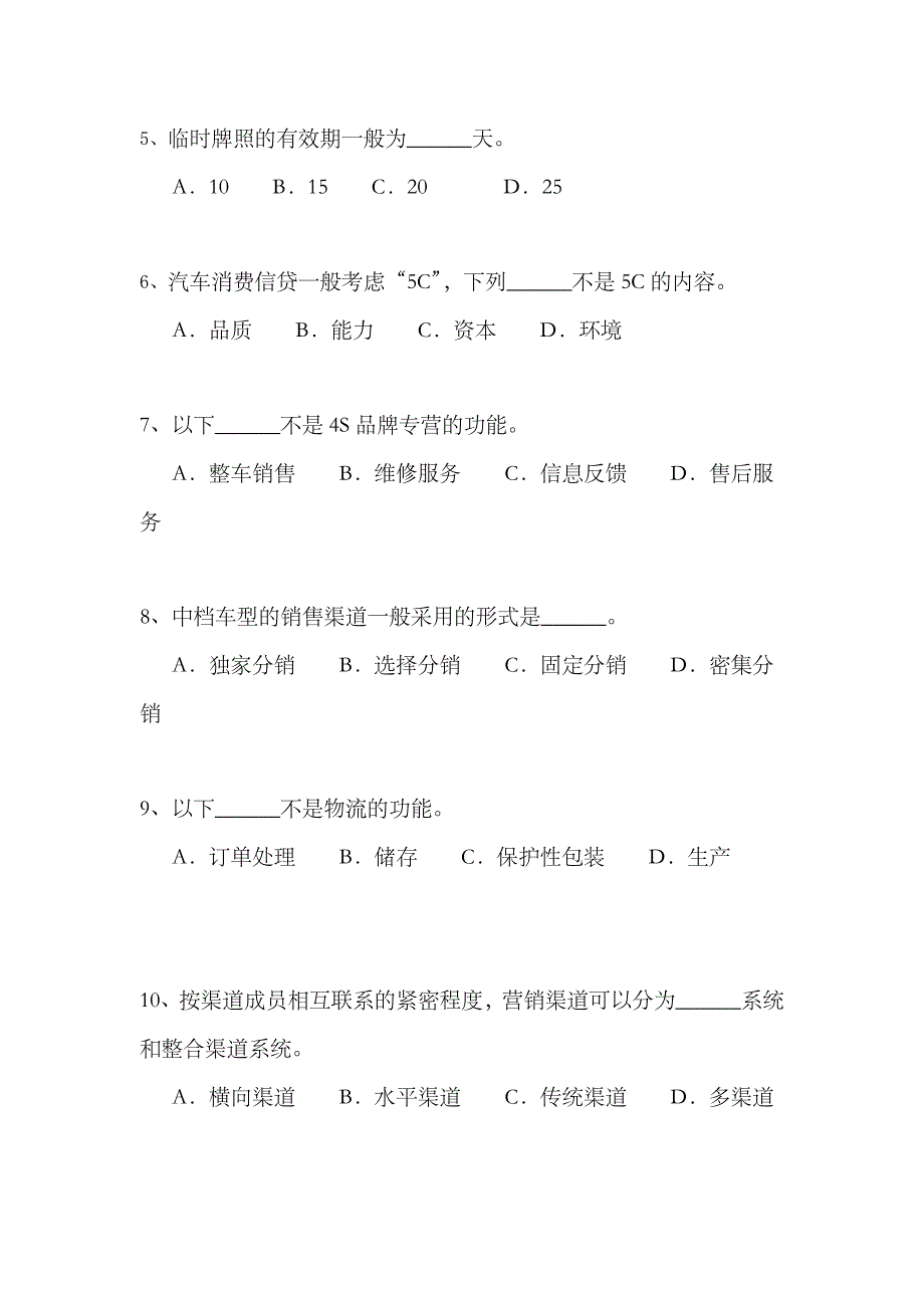 2023年汽车营销技能大赛知识竞赛试题_第2页