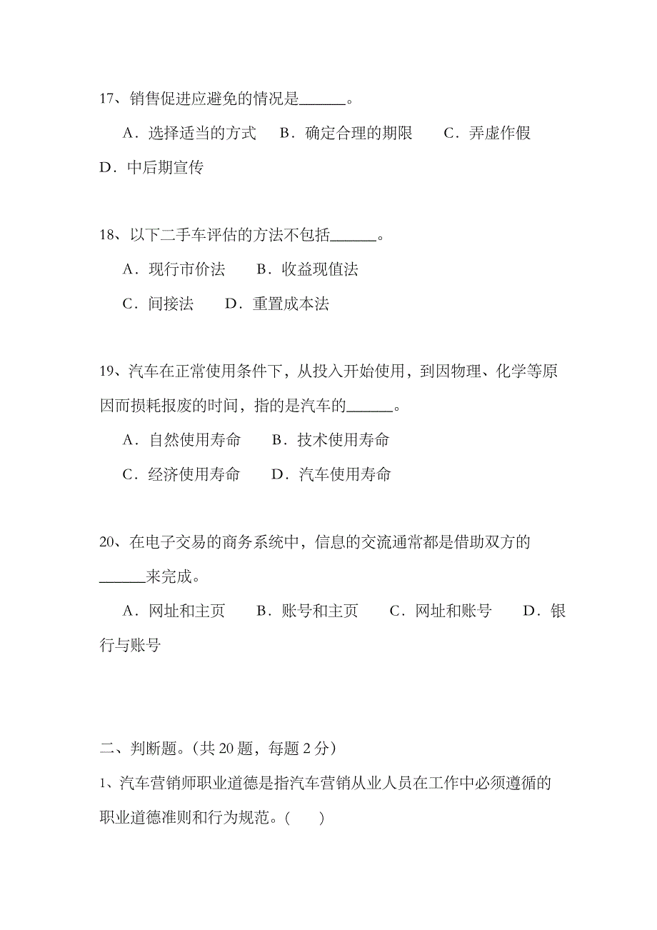 2023年汽车营销技能大赛知识竞赛试题_第4页