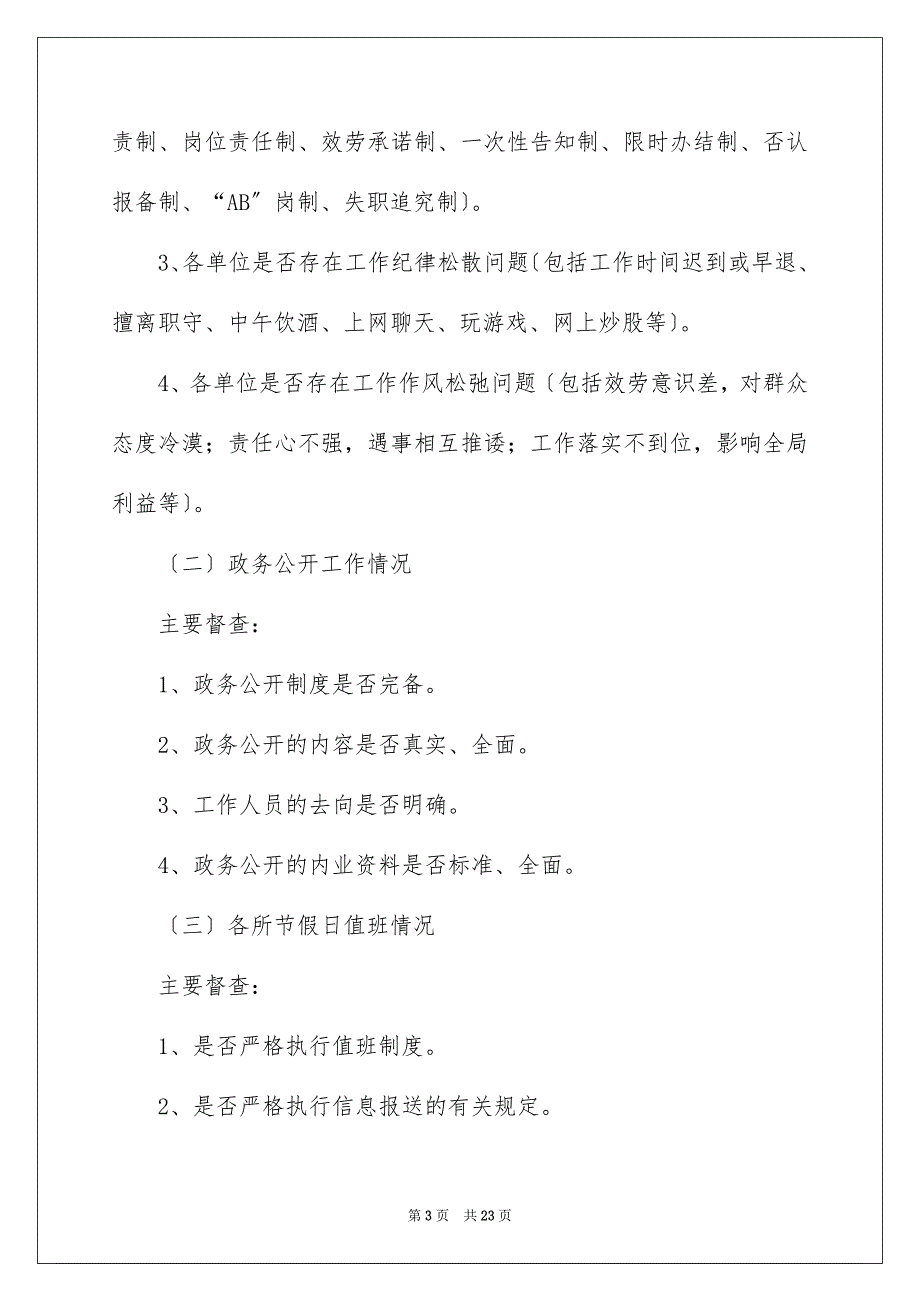 2023年督查方案7篇.docx_第3页