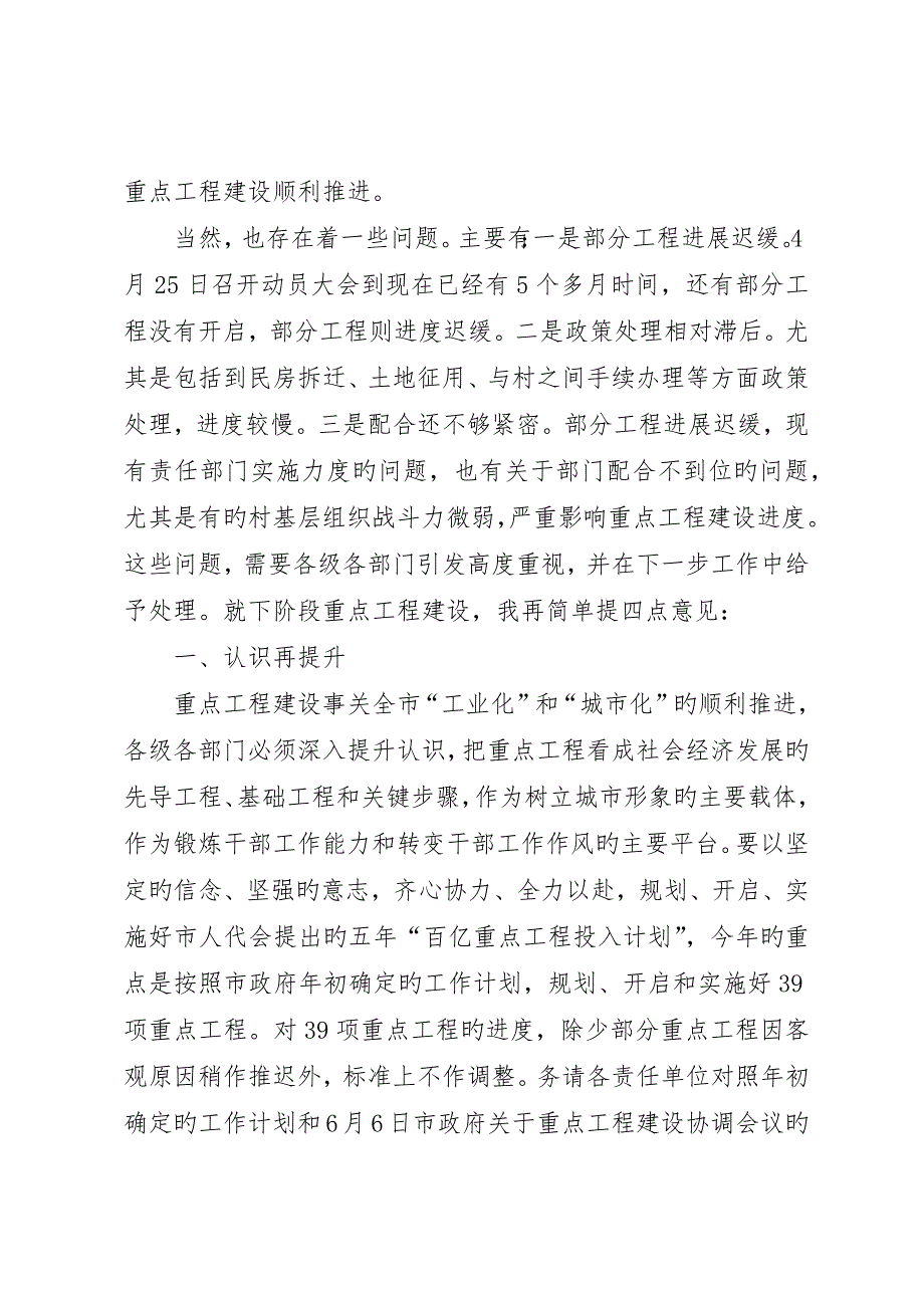 在重点工程建设督查会议上的致辞_第2页