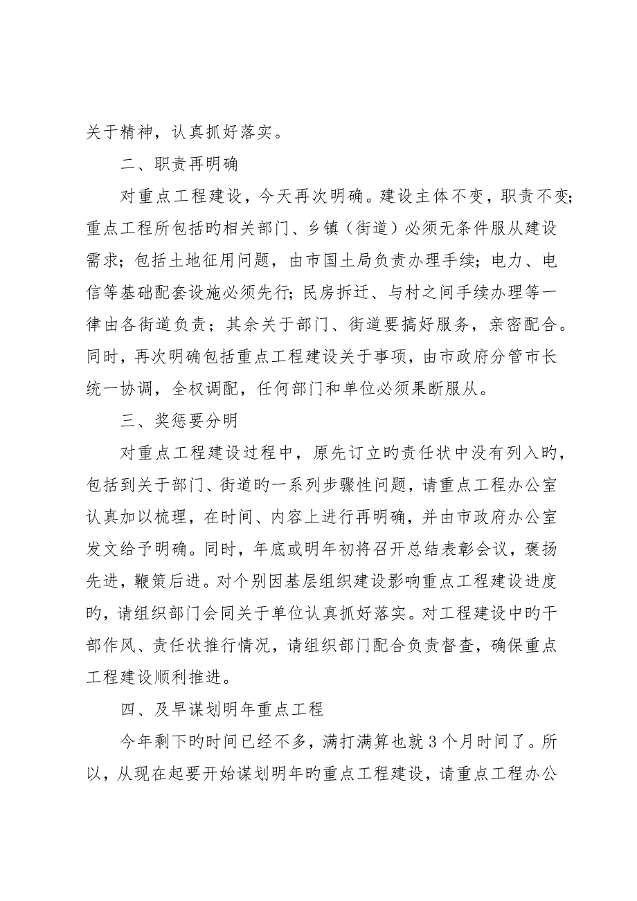 在重点工程建设督查会议上的致辞_第3页