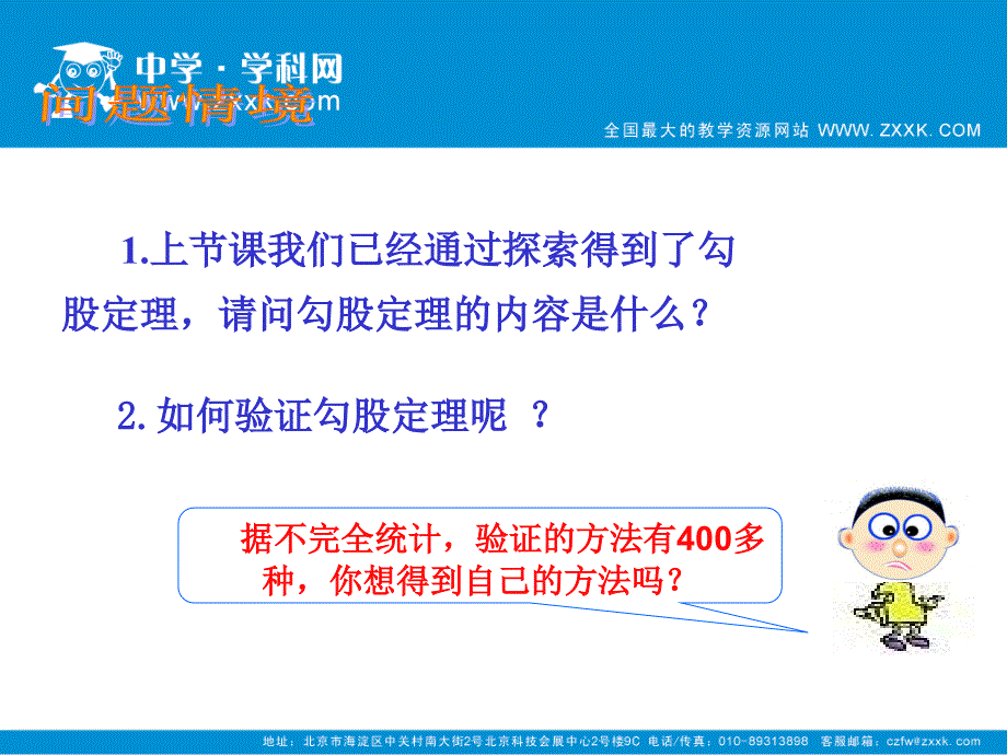 探索勾股定理二课件_第2页