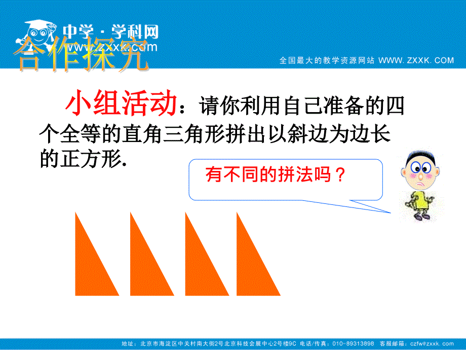 探索勾股定理二课件_第3页