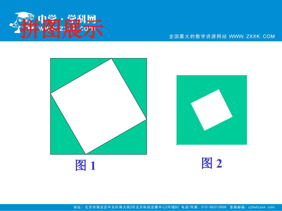 探索勾股定理二课件_第4页