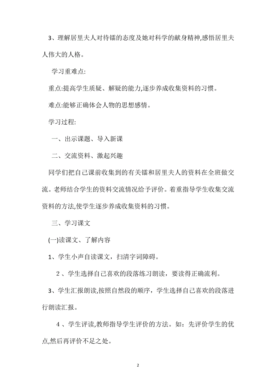 小学六年级语文教案三克镭教学设计之四_第2页