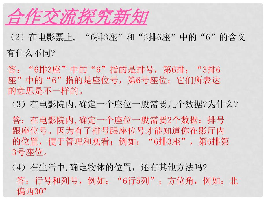 山东省郓城县随官屯镇八年级数学上册 第三章 位置与坐标 3.1 确定位置课件 （新版）北师大版_第4页