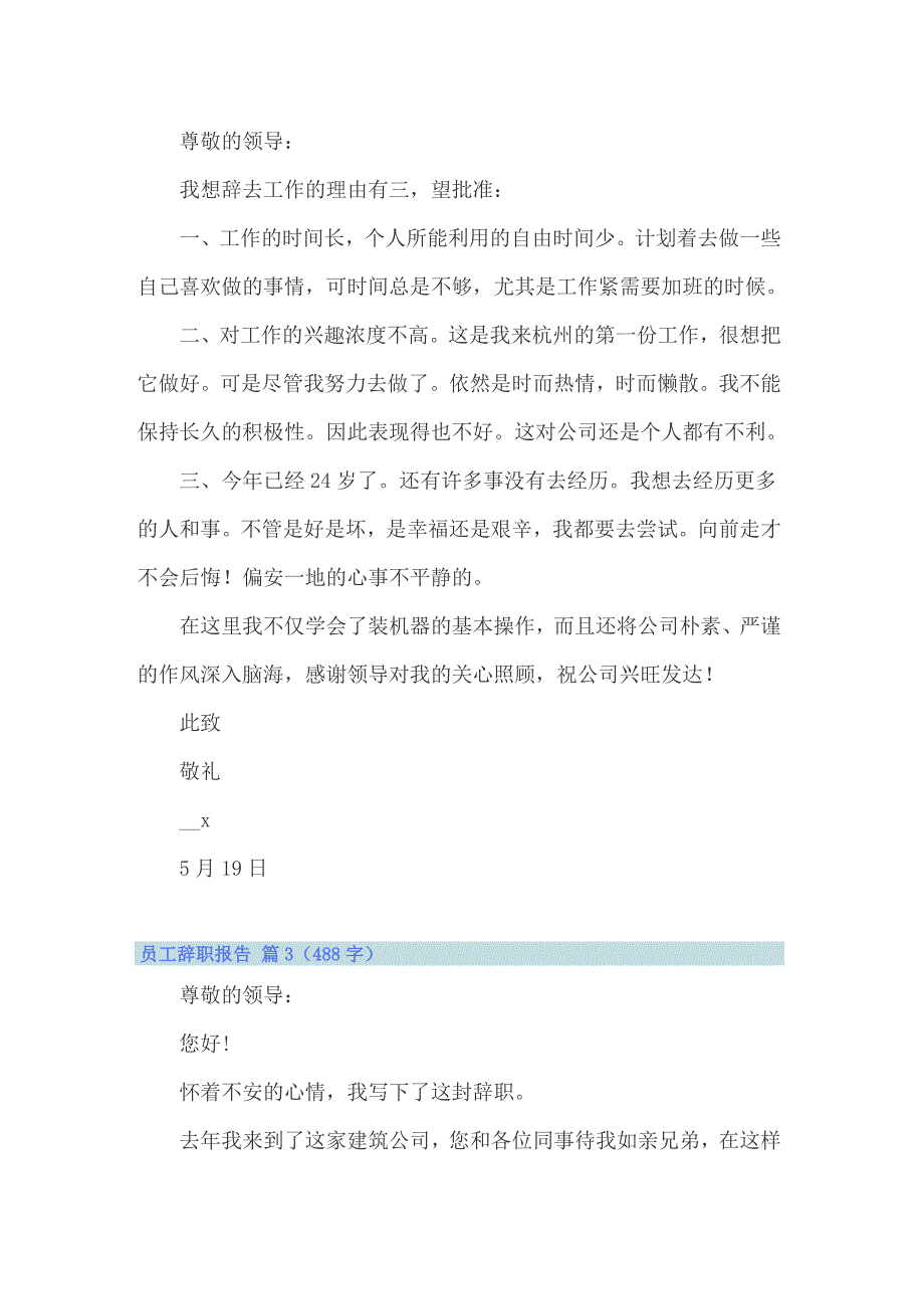 2022年精选员工辞职报告锦集5篇_第2页