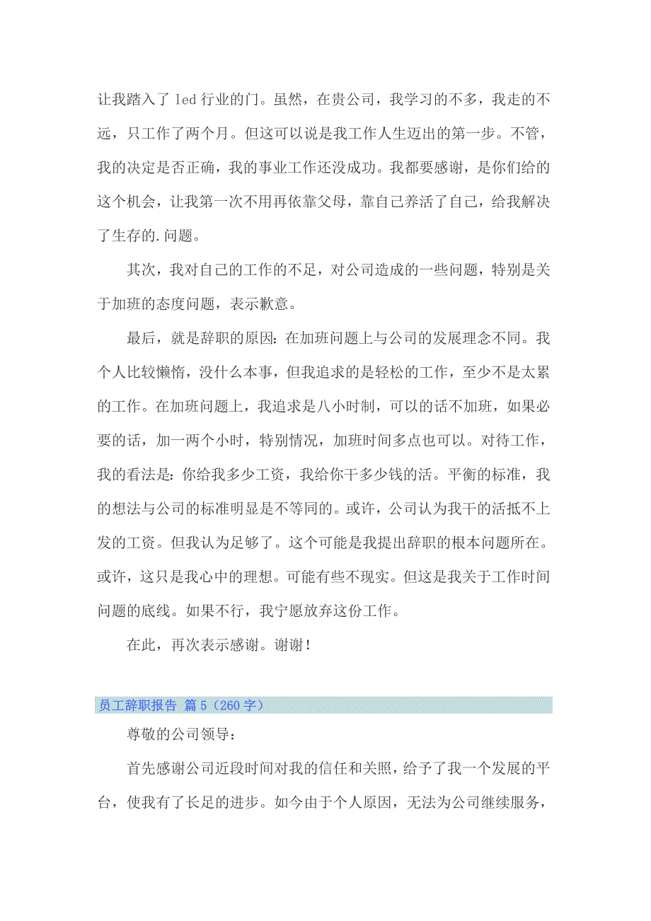 2022年精选员工辞职报告锦集5篇_第4页