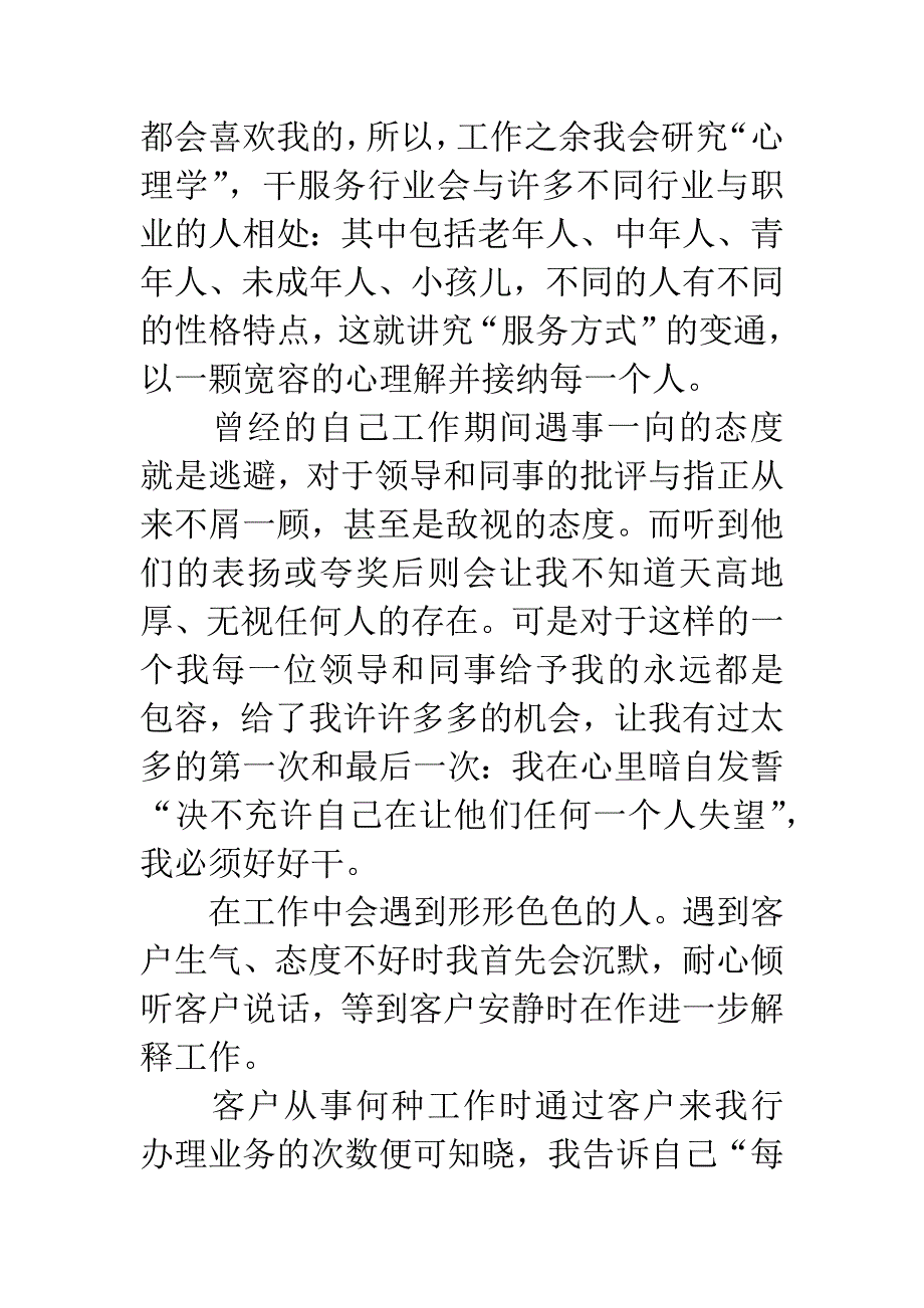 《带着快乐来工作》读后感.docx_第2页