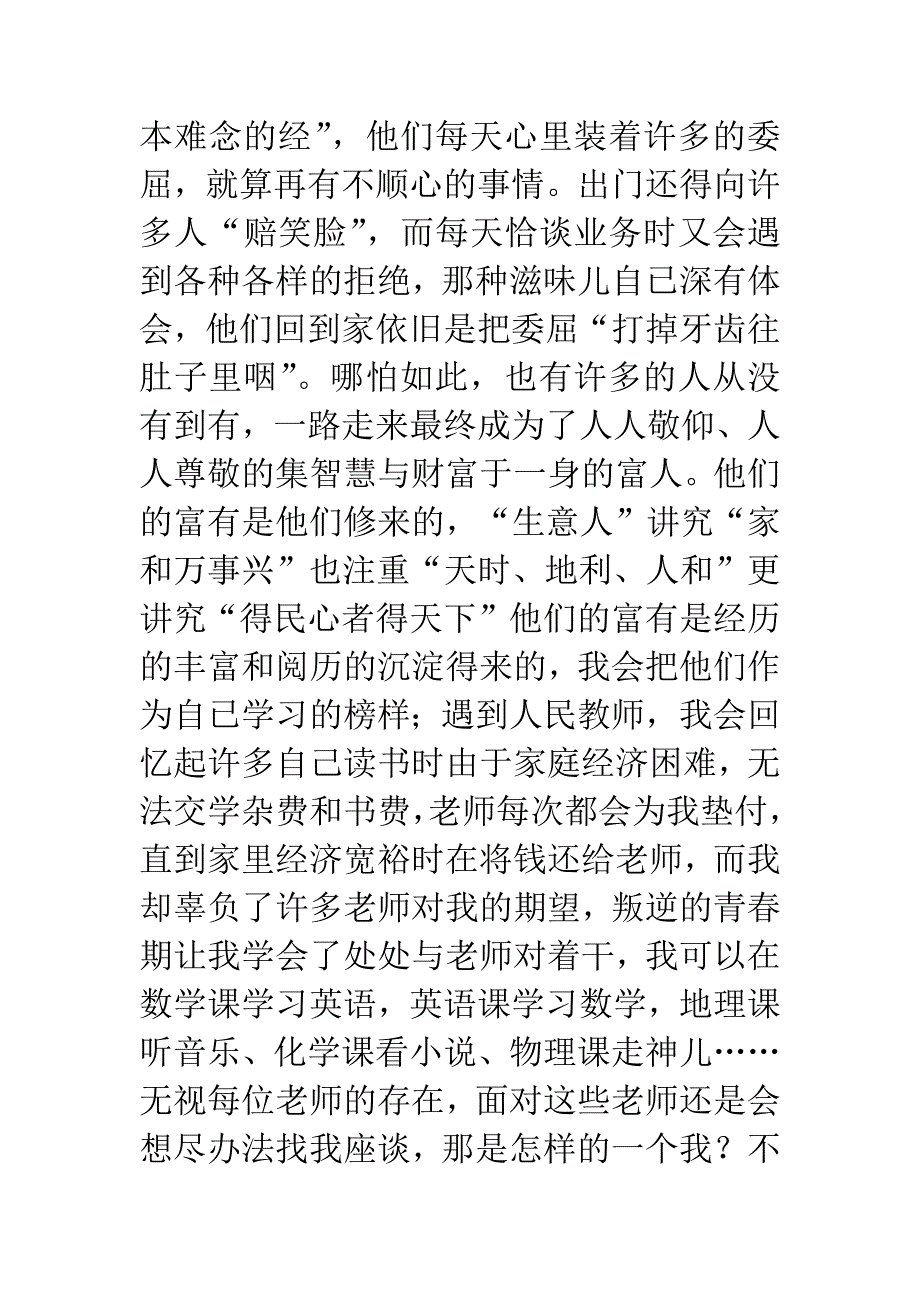 《带着快乐来工作》读后感.docx_第4页