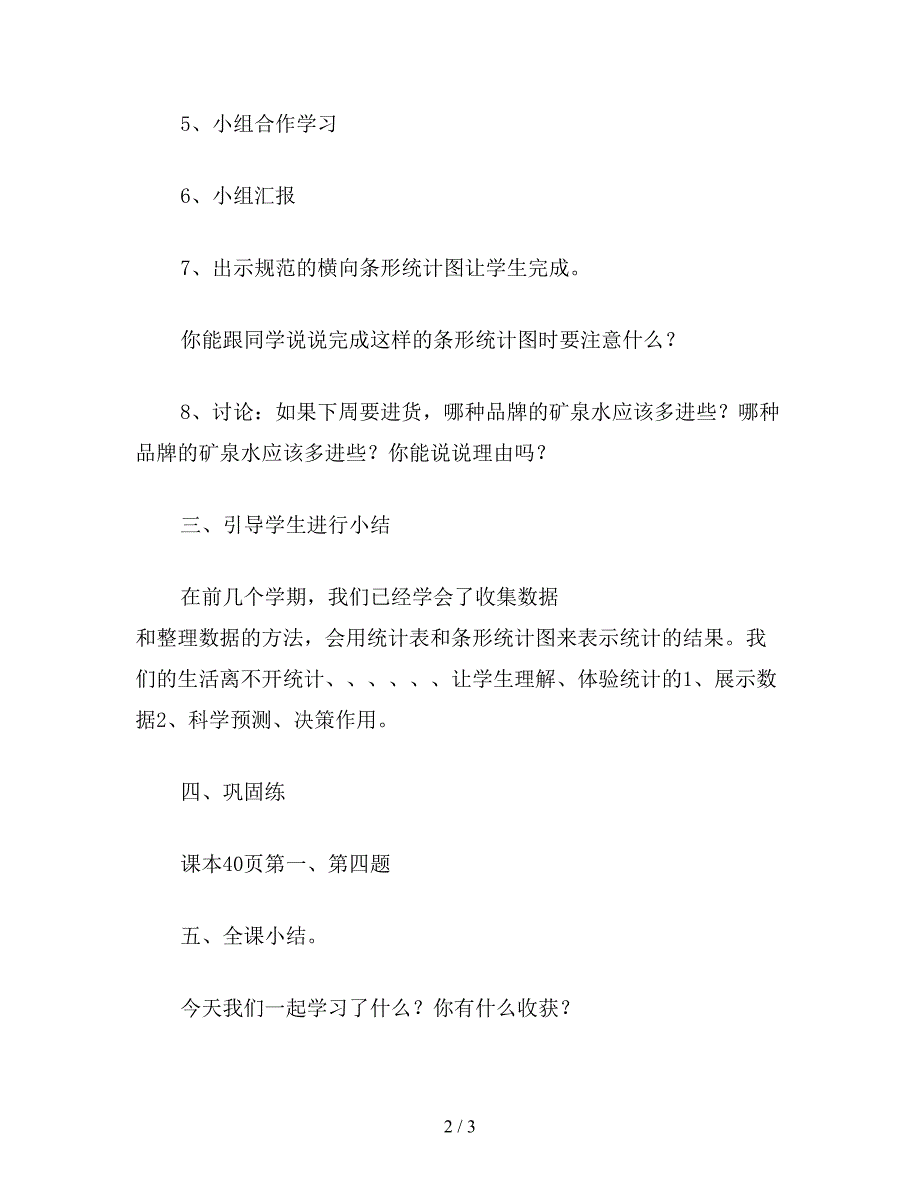 【教育资料】三年级数学：《统计》简单的数据分析.doc_第2页