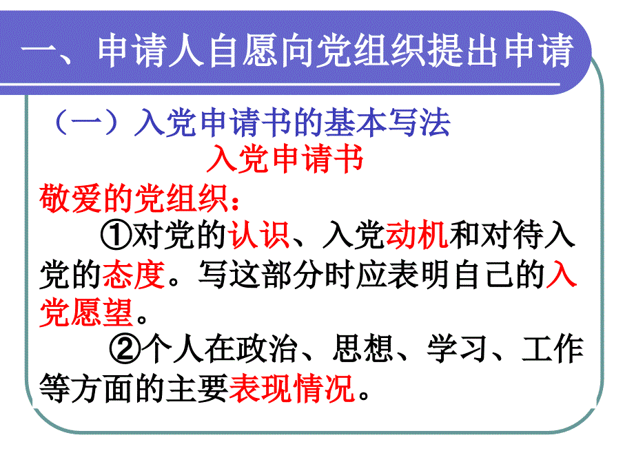 入党积极分子培训：入党程序、要求及注意事项_第3页