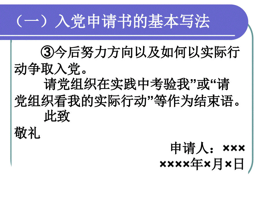 入党积极分子培训：入党程序、要求及注意事项_第4页