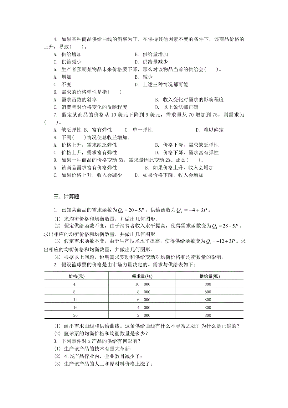 经济学原理习题和习题答案_第2页